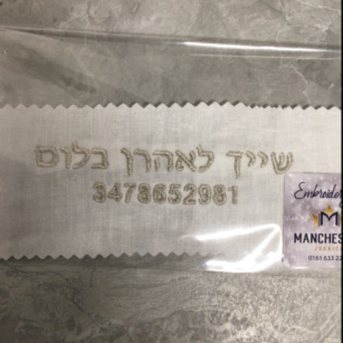 Name Tag Embroidery & Sewing 10015 Manchester Judaica