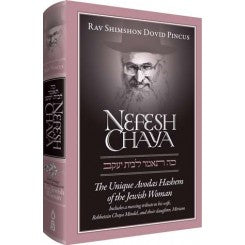 Nefesh chaya English Seforim 140396 Manchester Judaica