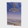 Nishmas Card Judaica-Blessing-Nishmas 729 Manchester Judaica