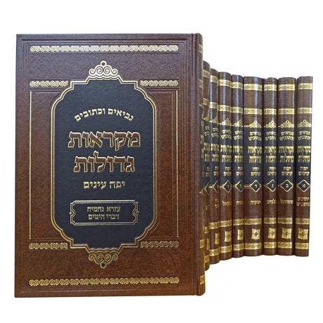 נ''ך מ''ג - יפה עינים י''א כרכים ספרים-נ"ך-נ״ך 159232 Manchester Judaica