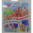 נחום איש גם זו / נקדימון בן גוריון - אידיש {Books-קינדער ביכער-סיפורי צדיקים} Manchester Judaica