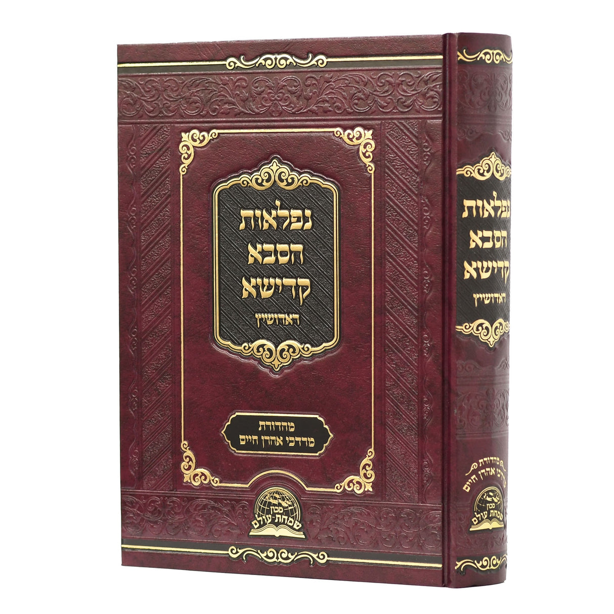 נפלאות הסבא קדישא