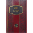 נפש החיים מנוקד - אור החיים Seforim To Be Sorted 156758 Manchester Judaica