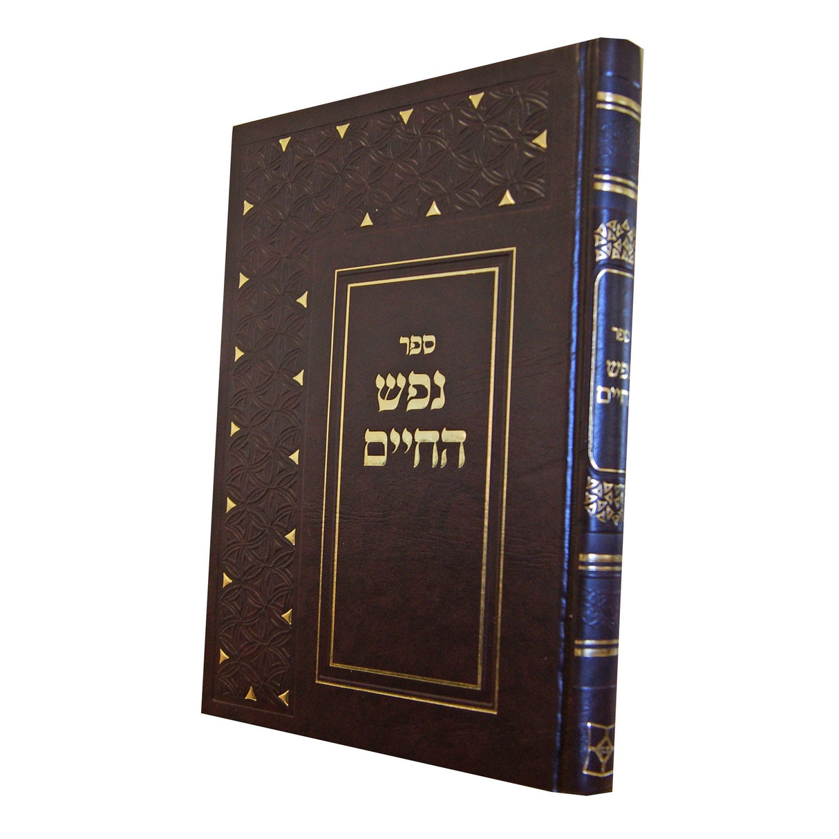 נפש החיים מנוקד {ספרים-מחשבה-ספרי מוסר} Manchester Judaica