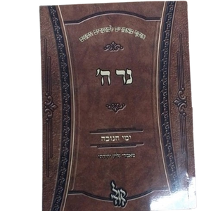 חנוכה ספרים