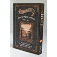 נר יהושע - תולדות וסיפורי צדיקים ד''כ Seforim To Be Sorted 161834 Manchester Judaica