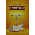 נס חנוכה - אין אידישער שפראך {Holiday-Chanukah-Books} Manchester Judaica