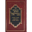 נטעי גבריאל - שידוכים תנאים Seforim To Be Sorted 136482 Manchester Judaica