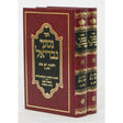 נטעי גבריאל יו''ט ב''כ Seforim To Be Sorted 9685 Manchester Judaica