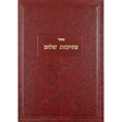 נתיבות שלום שמות Seforim To Be Sorted 8188 Manchester Judaica