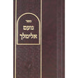 נועם אלימלך אותיות מרובעות- אור החיים Seforim To Be Sorted 139557 Manchester Judaica