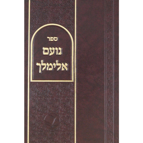 נועם אלימלך אותיות מרובעות- אור החיים Seforim To Be Sorted 139557 Manchester Judaica