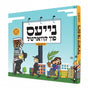 נייעס פון קווארטל - קאמיק Books-אידישע ביכער-to be sorted 9898516 Manchester Judaica