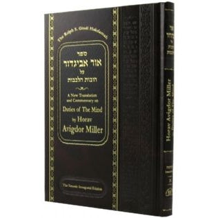 Ohr Avigdor - Duties of the Mind Vol 1: Introduction English Seforim 134982 Manchester Judaica