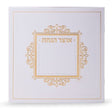 Oitzer Hanachas ספרים-תפילות-תחינות ובקשות 994 Manchester Judaica