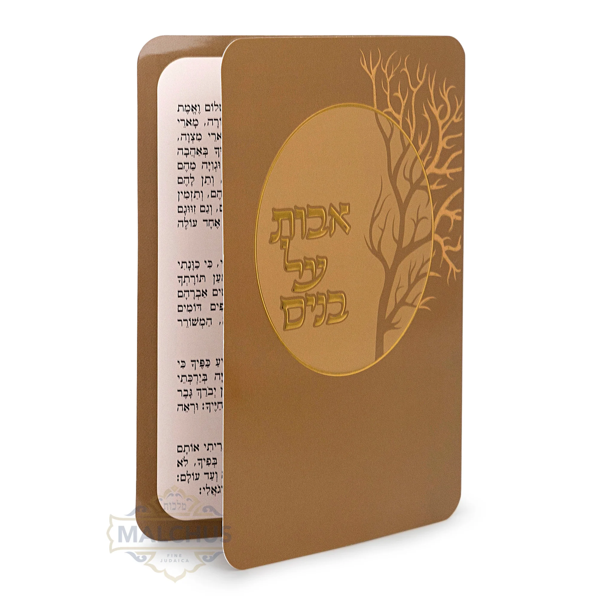 Ovois Al Bonim 280 {ספרים-תפילות-תחינות ובקשות} Manchester Judaica