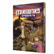 פארשוואונדן אין ארגענטינע - קאמיק {Books-קינדער ביכער-קאמיקס} Manchester Judaica