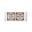 PA R"T Tefillin Labels Judaica-Clothing-Tallis Tefilin Bags & Accessories 43234 Manchester Judaica