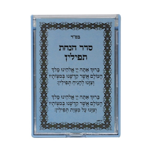 Plastic Mirror For Tefillin {Judaica-Tallis Tefilin Bags-Teffilin Accessories} Manchester Judaica