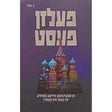 פעלזן פעסט -אן אומבויגזאמע אידישע פאמיליע {Books-ביכער-היסטוריה וידיעות} Manchester Judaica