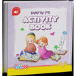 פען פאל Activity book מיין ערשטע {Toys-Pen Pal} Manchester Judaica