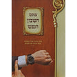 פנקס חשבון הנפש - כיס רכה {שונות} Manchester Judaica