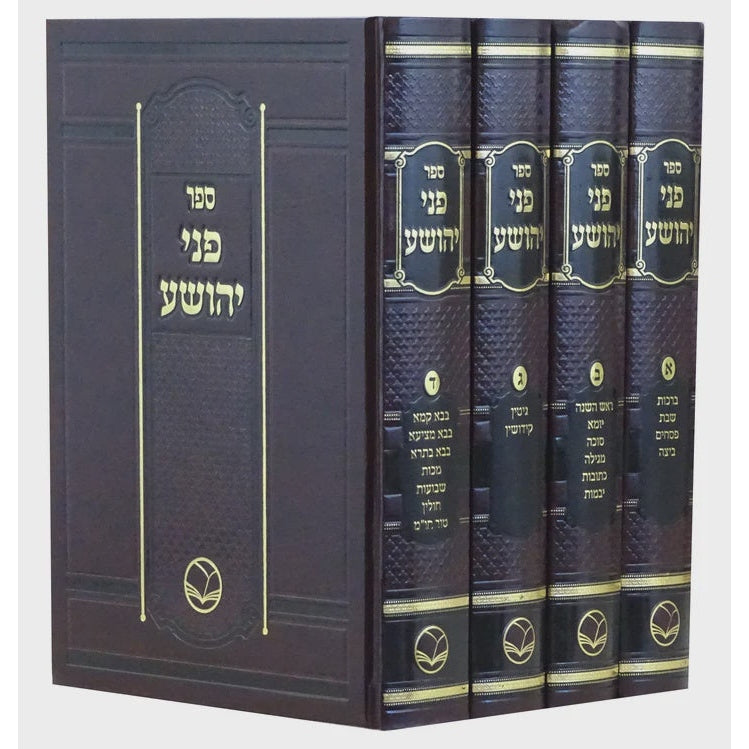 פני יהושע ש"ס ד' כרכים - מכון אור החיים Seforim To Be Sorted 151345 Manchester Judaica