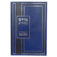 פרדס החיד"א על עניני חג הפורים Seforim To Be Sorted 158570 Manchester Judaica