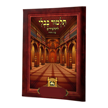 פרק שלשה שאכלו ואלו דברים ברכות לא מנוקד עוז והדר {ספרים-גמרא תלמוד-פרקים} Manchester Judaica