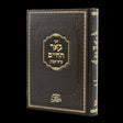 פרקי אבות באר החיים -הרב אלימלך בידרמן שליט"א {ספרים-משנה-פרקי אבות} Manchester Judaica