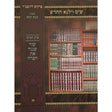 פרק ארבעה אבות לתשב''ר למינציה - וילנא {ספרים-גמרא תלמוד-פרקים} Manchester Judaica