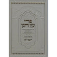 פרי עץ הגן - כוונות התפילות והתקיעות לימים נוראים