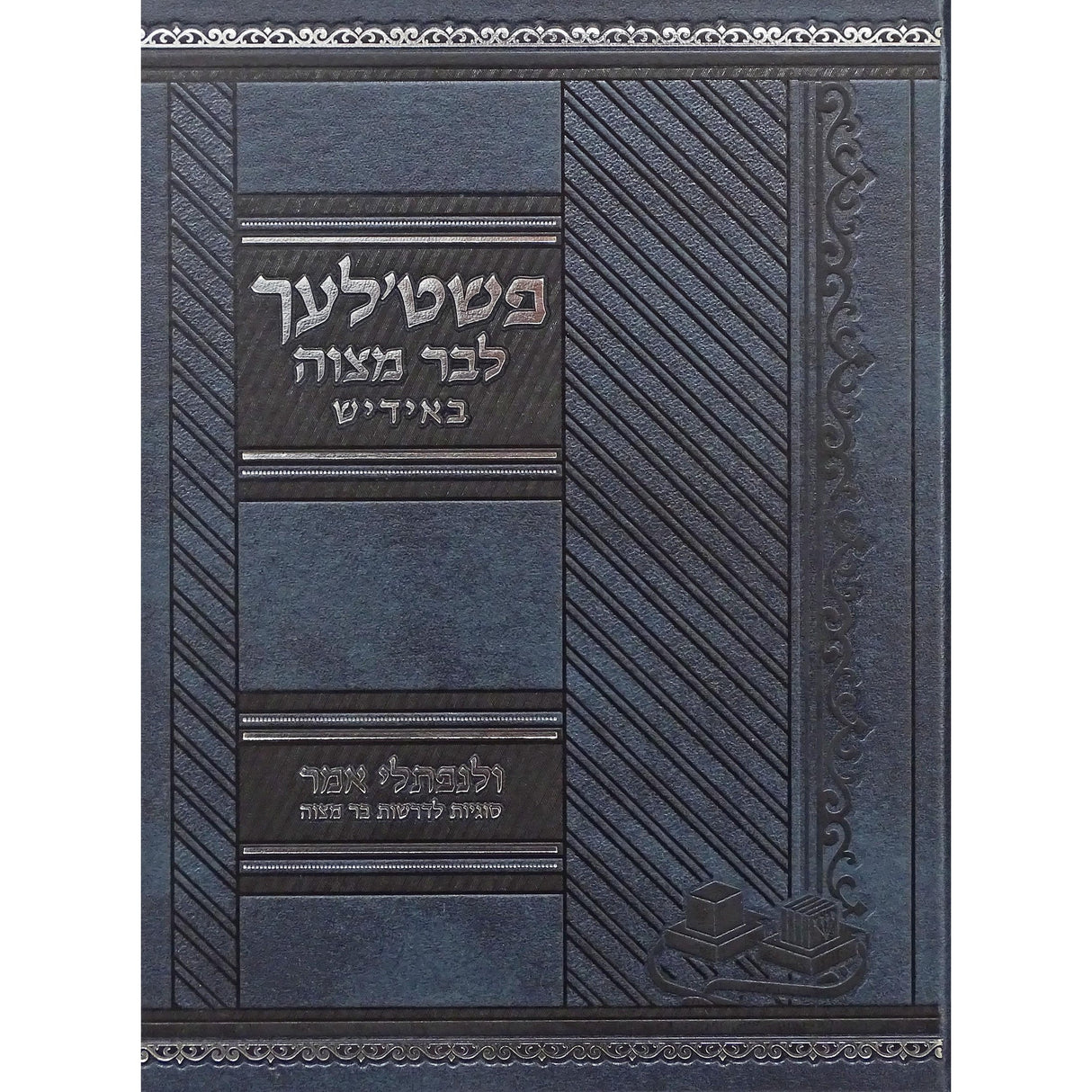 פשט'לעך לבר מצוה באידיש/ולנפתלי אמר Seforim To Be Sorted 154861 Manchester Judaica