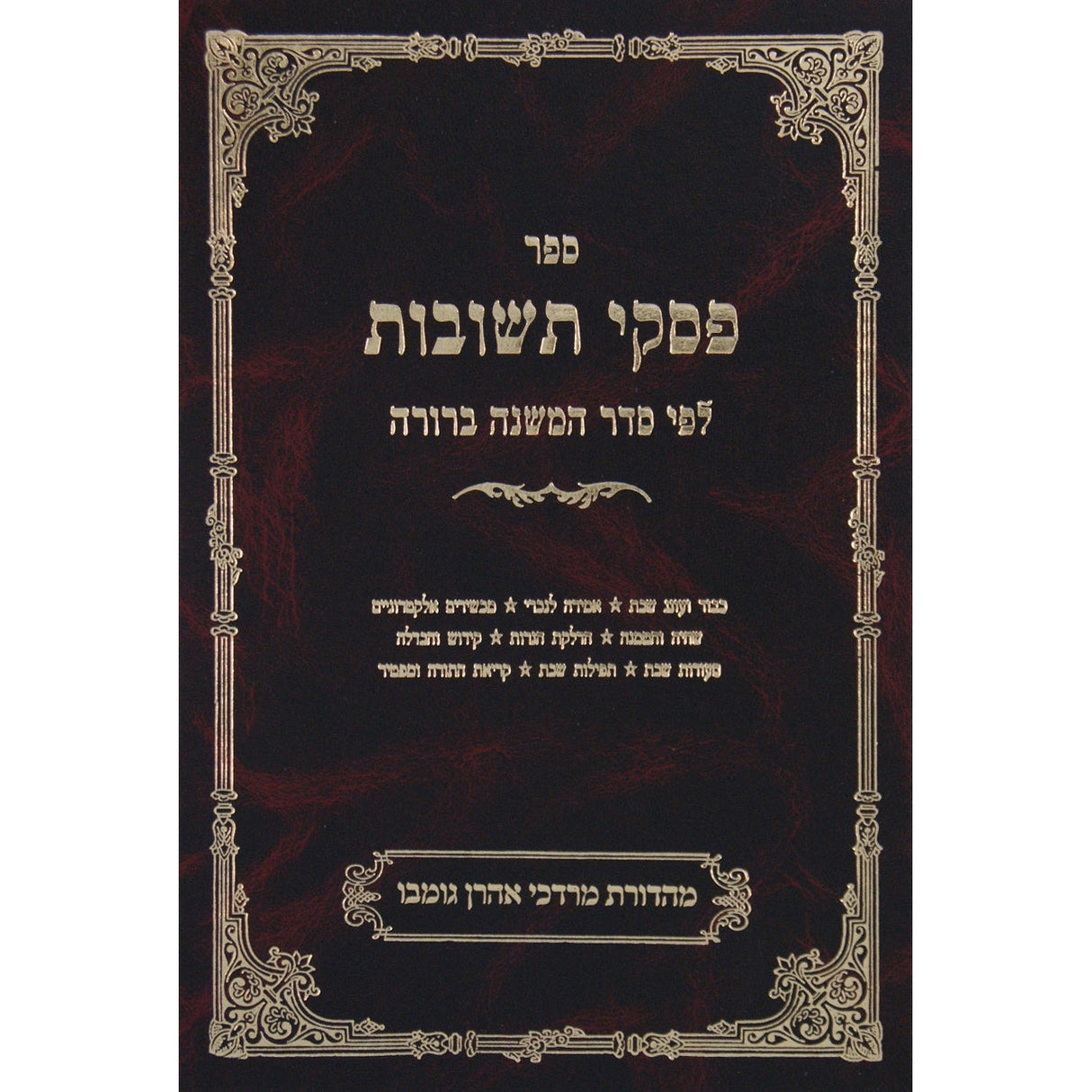 פסקי תשובות חלק ג שבת שא-שדמ Seforim To Be Sorted 148164 Manchester Judaica