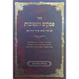 פסקים ותשובות - לפי סדר שו"ע יו"ד פז-קכב Seforim To Be Sorted 160984 Manchester Judaica