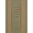 פתחי טהרה אידיש קטן - נפש חיה ספרים אידיש 148246 Manchester Judaica