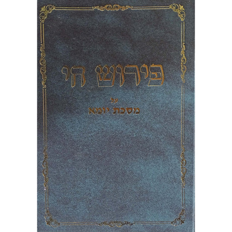 פירוש חי- מסכת פסחים ביצה מגילה חגיגה מועד קטן {ספרים-גמרא תלמוד-מפרשי הש"ס} Manchester Judaica