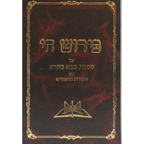 פירוש חי - עירובין - ציורים Seforim To Be Sorted 2518 Manchester Judaica