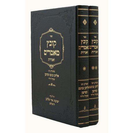 קובץ מאמרים חדש עם הוספות ב' כרכים Seforim To Be Sorted 13853 Manchester Judaica