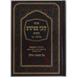 קובץ מפרשים חולין חלק ג כלילת יופי פרק ז-י"ב {ספרים-גמרא תלמוד-קובץ מפרשים} Manchester Judaica
