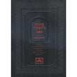 קינות המבואר מתיבתא ספרד 16 ס"מ רכה - עוז והדר {Holiday-Tisha B'av- קינות לתשעה באב} Manchester Judaica