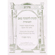 קינות המבוארות ספרד רכה - אורייתא {Holiday-Tisha B'av- קינות לתשעה באב} Manchester Judaica