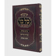 קינות כל בו המבואר פ' המילות ועוד - 17 ס"מ - הו' מאירות -ספרד {Holiday-Tisha B'av- קינות לתשעה באב} Manchester Judaica