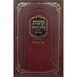 קינות פירוש המילות אידיש עם התפלות 21 ס"מ - הוצאת מאירות {Holiday-Tisha B'av- קינות לתשעה באב} Manchester Judaica