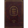 ראש יוסף המבואר - ביצה עוז והדר Seforim To Be Sorted 152912 Manchester Judaica