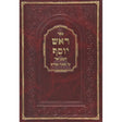 ראש יוסף פסחים חדש עוז והדר Seforim To Be Sorted 131187 Manchester Judaica