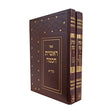 ראשית חכמה ב' כרכים - יפה נוף Seforim To Be Sorted 144924 Manchester Judaica