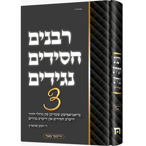 סיפורי צדיקים