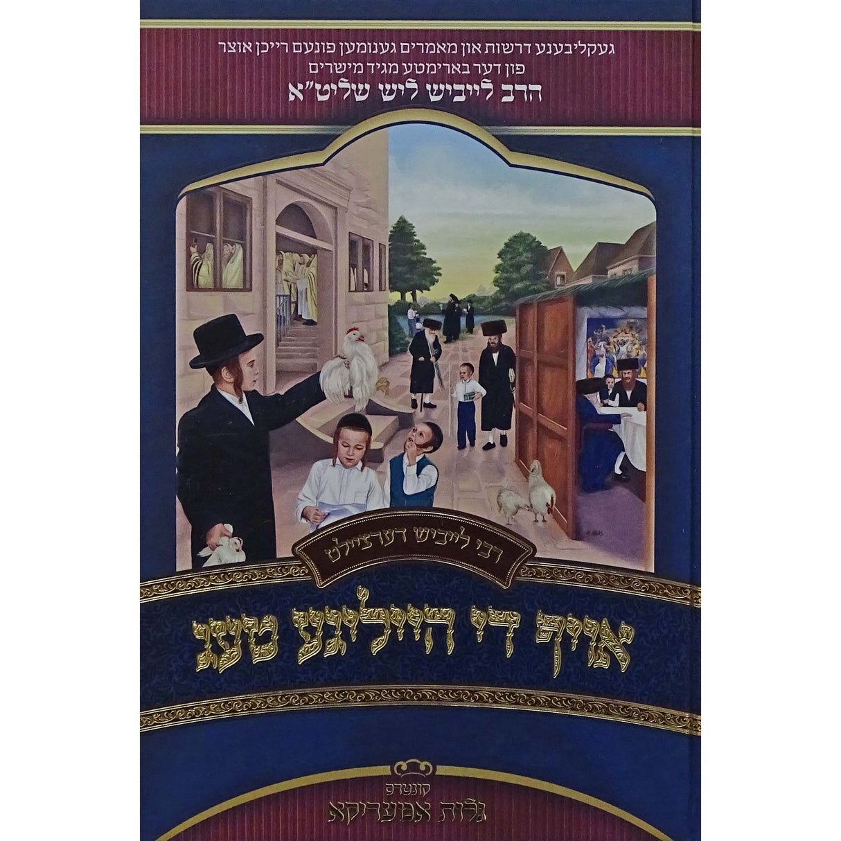 רבי לייביש דערציילט - אויף די הייליגע טעג Books-אידישע ביכער-to be sorted 153101 Manchester Judaica