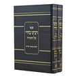 רבינו בחיי על התורה ב' כרכים - יפה נוף Seforim To Be Sorted 133339 Manchester Judaica